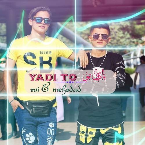 روی یادی تو